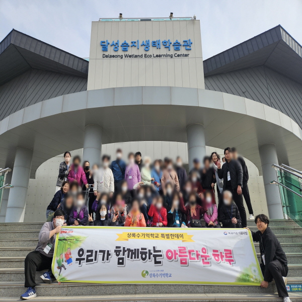 2025년 3월 상록수기억학교 특별한DAY – 자연과 하나